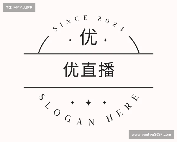 认识优直播